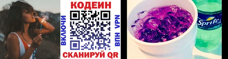 купить наркотики цена  площадка как зайти  Codein Purple Drank  Яблоновский 